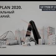 Allplan 2020 Visual Scripting Визуальный Сценарий