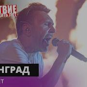 Ленинград Кабриолет НАШЕСТВИЕ 2019 НАШЕ
