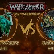 Отчет о битве Warhammer Underworlds