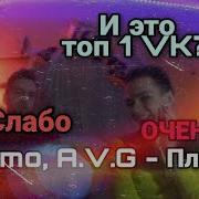 РЕАКЦИЯ НА Jakomo A V G Платина РАЗГОН TV