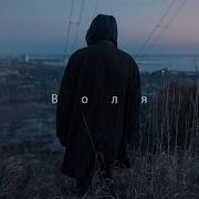 MIRAVI Воля LVTE BLOOMER Remix