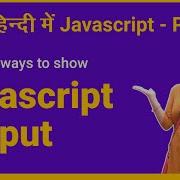 Output In JavaScript Different Ways To Show Javascript Tutorial Part 4
