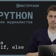 Python Урок 3 Условия If Elif Else
