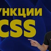 Functions In CSS Function CSS Will Not Be The Same