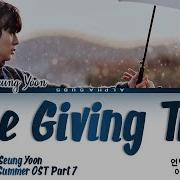 Lee Seung Yoon 이승윤 The Giving Tree 언덕나무 Our Beloved Summer OST Part 7 그 해 우리는 OST Lyrics 가사