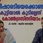 ക രളത ത ല ക ണ ഗ രസ ന ഇന യ ര ത ര ച ച വരവ ല ല Dr Sarin P Interview Kerala Assembly Election