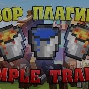 Установка и обзор плагинов 2 Rus SimpleTrails 1080p HD