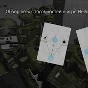 ОБЗОР СПОСОБНОСТЕЙ В ИГРЕ HELLMET Hellmet Videos