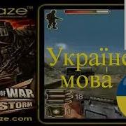 Heroes Of War Sandstorm 3D JAVA GAME Qplaze 2008 Year УКРАЇНСЬКА МОВА