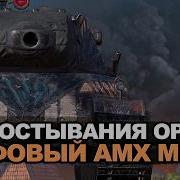 Испытываем новую MLEшку в рандоме Обновления 26 7 Tanks Blitz стрим