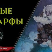 Дуэргары Baldur S Gate 3 Duergar серые дварфы DnD Lore