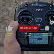 Ставим ELRS Finder на EdgeTX Radiomaster