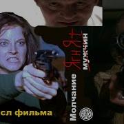 Молчание ягнят фильм СМЫСЛ концовка почему зелёный