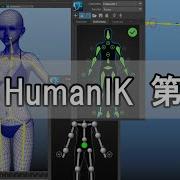 Maya HumanIK 第1回 QuickRIG ランディー3D