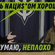 Ты ХОРОШИЙ NАЦ SТ ИЛИ ПL0Х0Й Я РYСCKИЙ NАЦ SТ VolodymyrZolkin