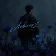 Neki Ловлю 2 Official Audio