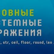 Construct 3 Основные системные выражения