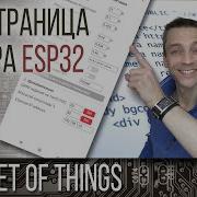 Web страница сервера ESP32