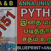 Problem Solving Python Programming Most Important Questions Anna University GE3151 Pspp Python