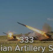 Russian Military Song 333 Made By Alexander Vanyushkin Reupload