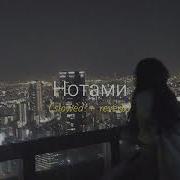 JANAGA Нотами Slowed Reverb