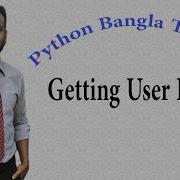 Python Bangla Tutorials 7 Getting User Input
