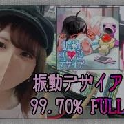 99 70 振動デザイア EXT D 7 80 GITADORA DrumMania ギタドラ 音ゲー
