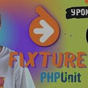 Фикстуры Doctrine Fixtures Testing Symfony PHP