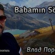 Влад Порфиров Babamin Sözleri На турецком