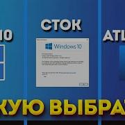 Почему вам не нужны сборки Windows Сток Windows 10 Vs Atlas Vs Tiny10