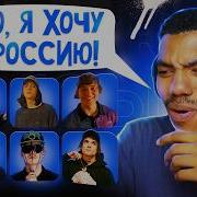 Реакция Американцев на Русскую Музыку FENDIGLOCK 9MICE FRIENDLY THUG 52 NGG OG BUDA JDFLAG