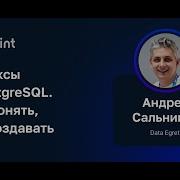 Андрей Сальников Индексы в PostgreSQL Как понять что создавать