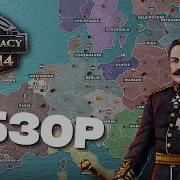 Обзор Supremacy 1914