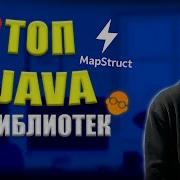КРУТЫЕ библиотеки ДЛЯ JAVA РАЗРАБОТЧИКА