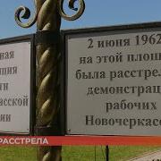 60 лет после страшной трагедии в Новочеркасске вспомнили расстрел мирных рабочих