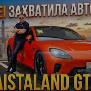 AISTALAND GT7 обзор насколько хорош этот китайский автомобиль