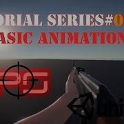 Серия обучающих материалов по FPS 2 часть 2 Базовая анимация Unity 5