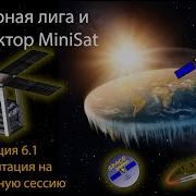 MiniSat и ВИШ РЛ Лекция6 1 Презентация на отборочную сессию
