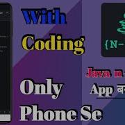 Java N Ide Tutorial How To Use Java N Ide App Java N Ide Me App बन ऐ