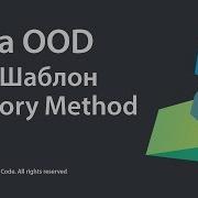 10 Шаблон Factory Method Java OOD Source Code Deprecated