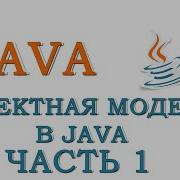 Java для начинающих Урок 7 Объектная модель в Java Часть 1