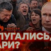 СРОЧНО Соловьев НА КОЛЕНЯХ Россияне НАКИНУЛИСЬ на Путина ГОРЯЧИЕ НОВОСТИ 10 03 2026
