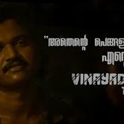 Operation Java Emotional Breakthrough Vinayadasan Character Tribute Lukman Balu Vargheese