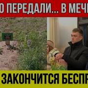 НЕ ДАЛИ ПОХОРОНИТЬ СЫНА Тело русского героя отдали в МЕЧЕТЬ Закопали как собаку