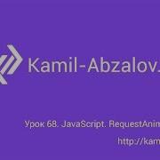 Lesson 69 JavaScript RequestAnimationFrame