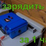 Как ПРАВИЛЬНО зарядить LiFePO4 аккумулятор Смотри что бы его не угробить