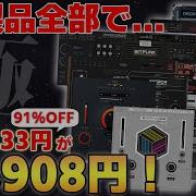 Once A Year Only 91 OFF United Plugins 6th Anniversary Sale Is Insane For DTM Beginners