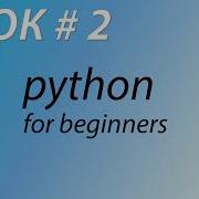 Урок 2 Установка текстового редактора GEdit написание и редактирование скриптов на Python