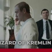 The Wizard Of The Kremlin Trailer