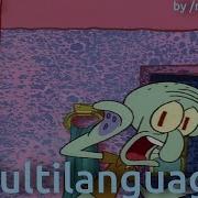 Squidward S Screaming Fourth Time Multilanguage In 48 Languages